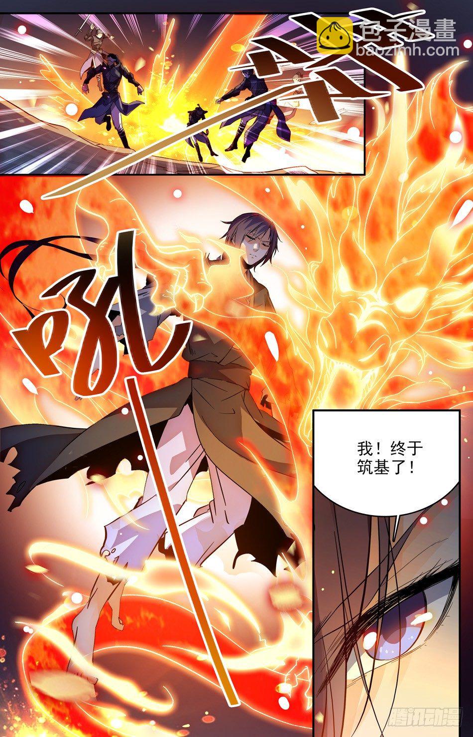 22 筑基！-第23话