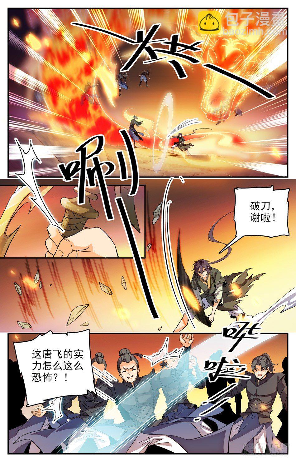 22 筑基！-第23话