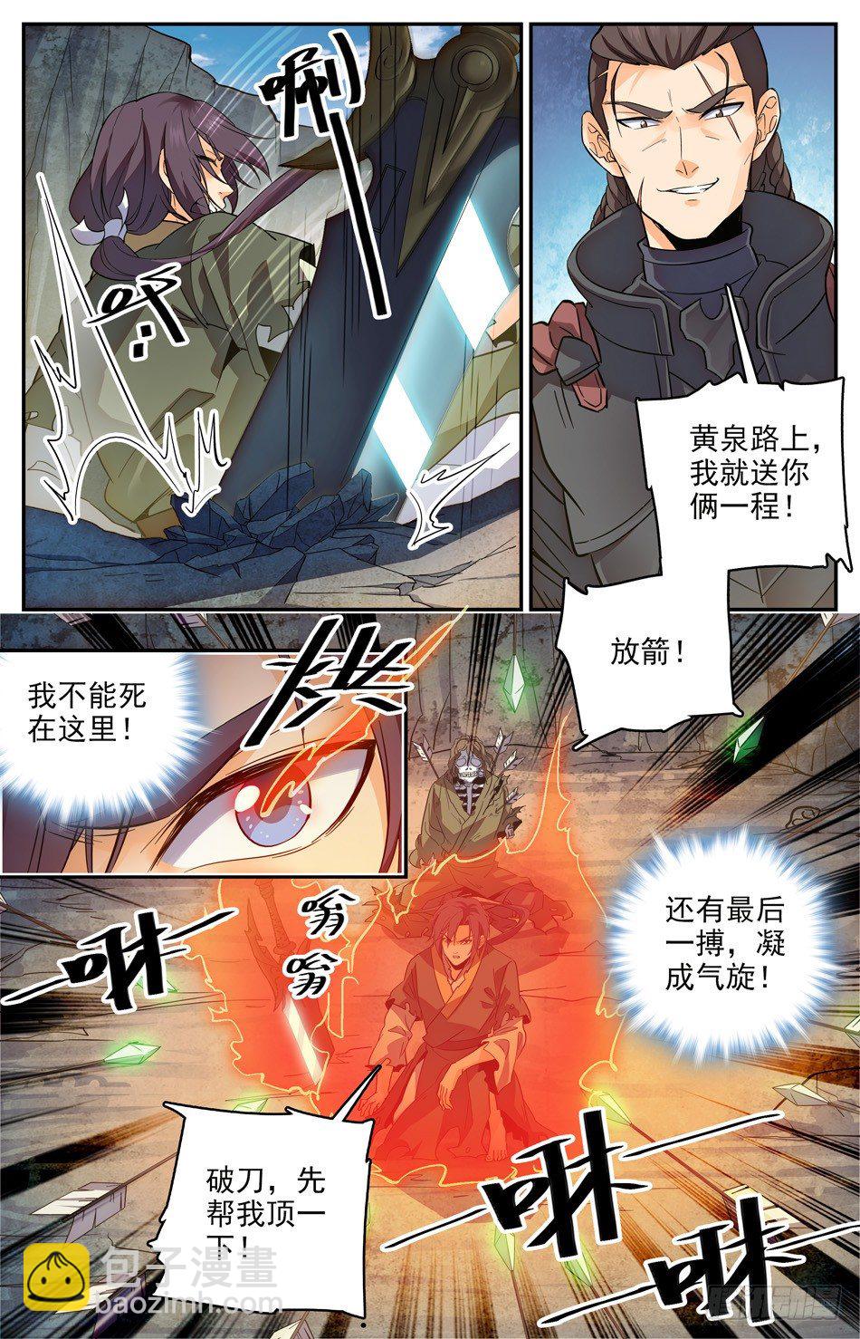 22 筑基！-第23话