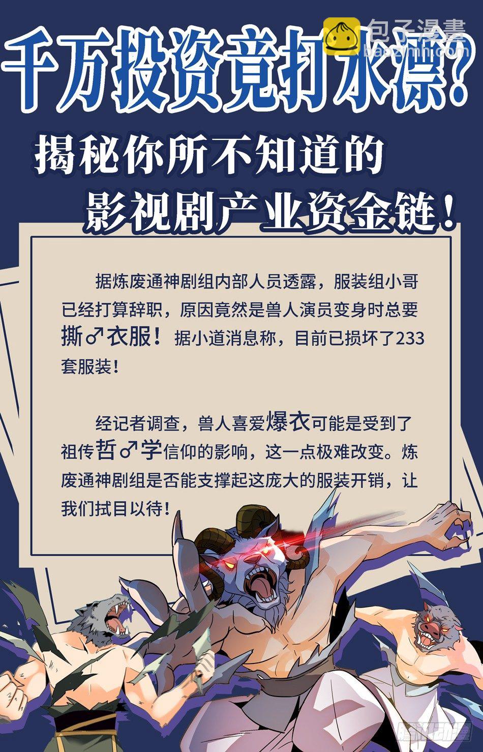 30 兔霸哥罩你！-第31话