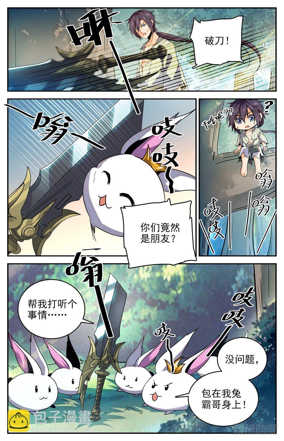 30 兔霸哥罩你！-第31话