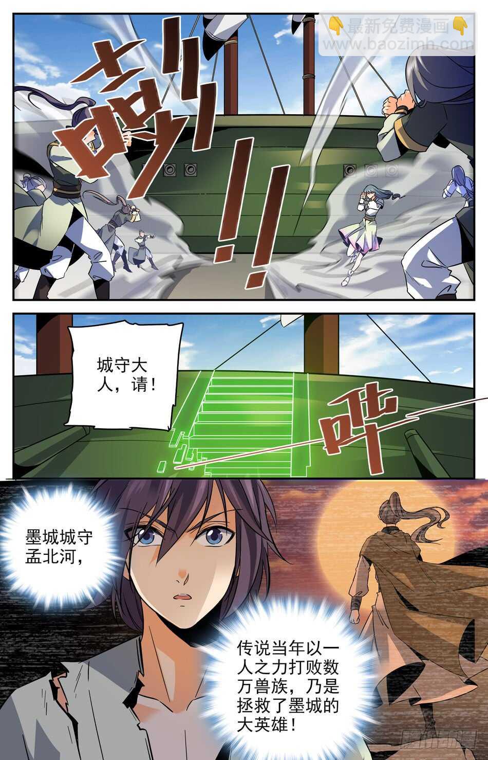 40 城守孟北河-第39话