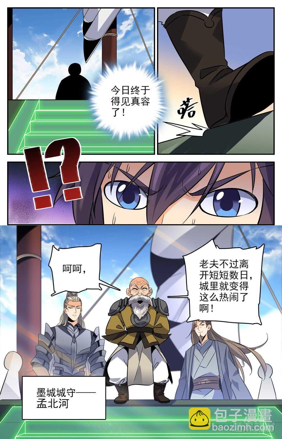 40 城守孟北河-第39话