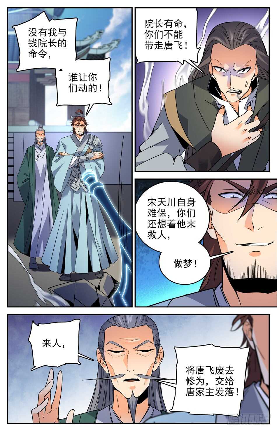 40 城守孟北河-第39话