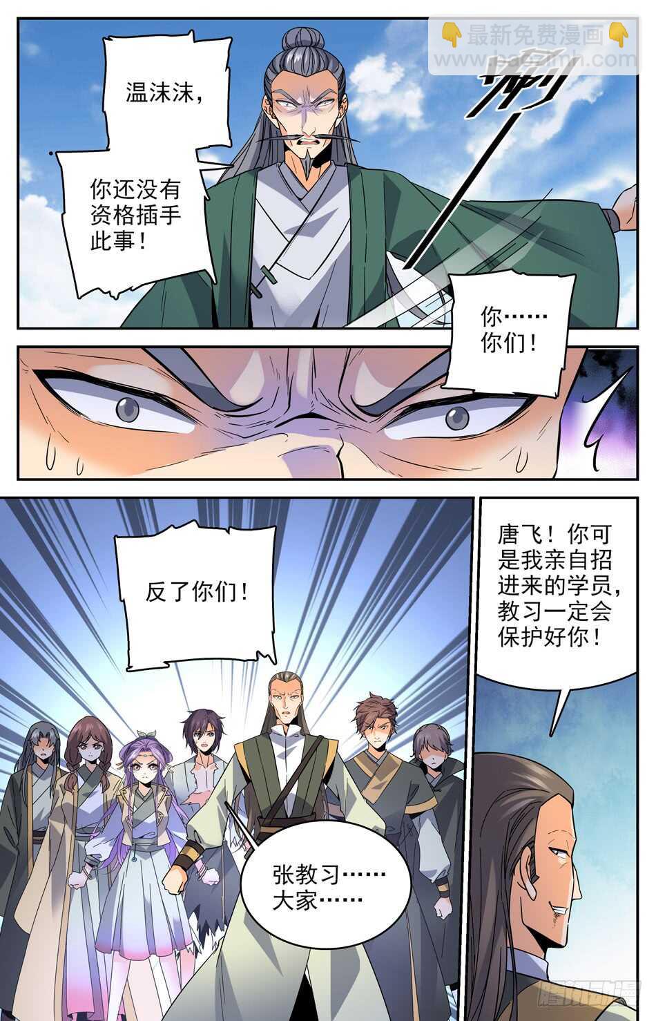 40 城守孟北河-第39话