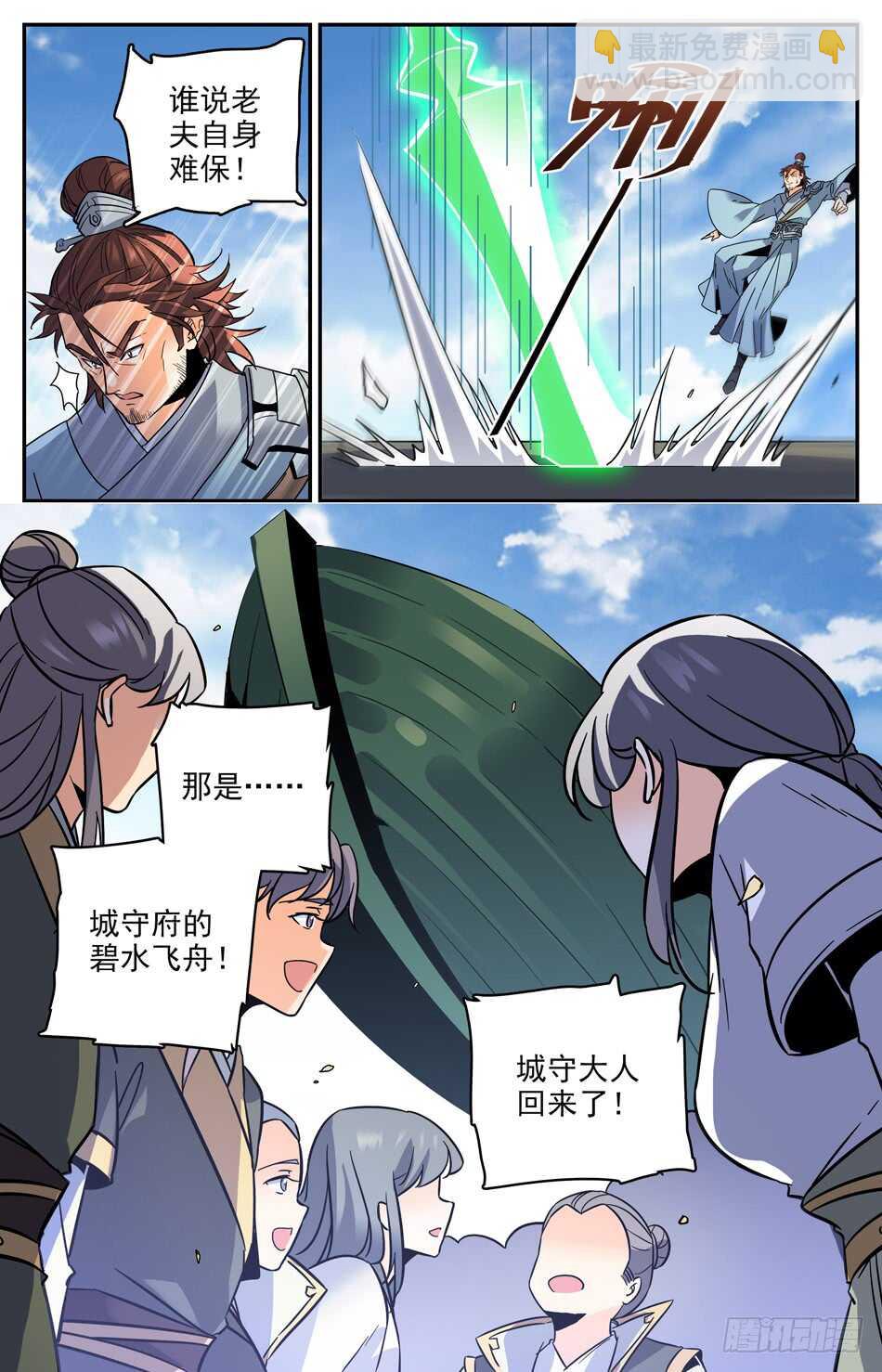 40 城守孟北河-第39话