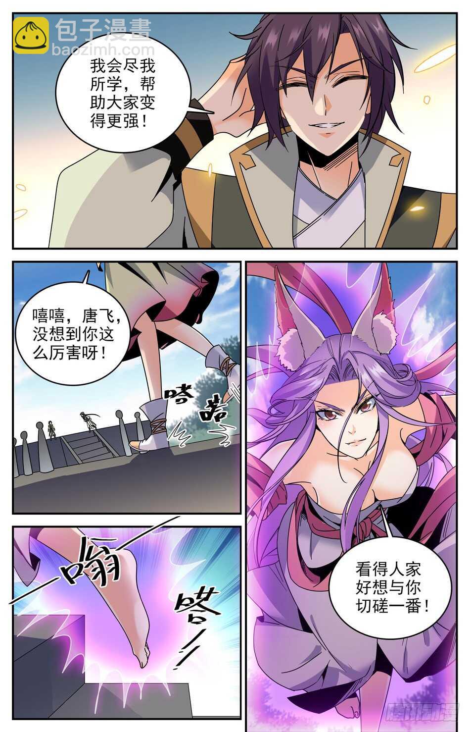 42 两只司徒秋-第41话