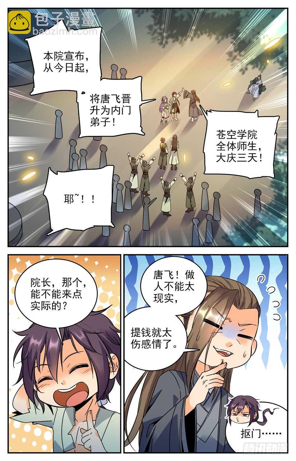 42 两只司徒秋-第41话