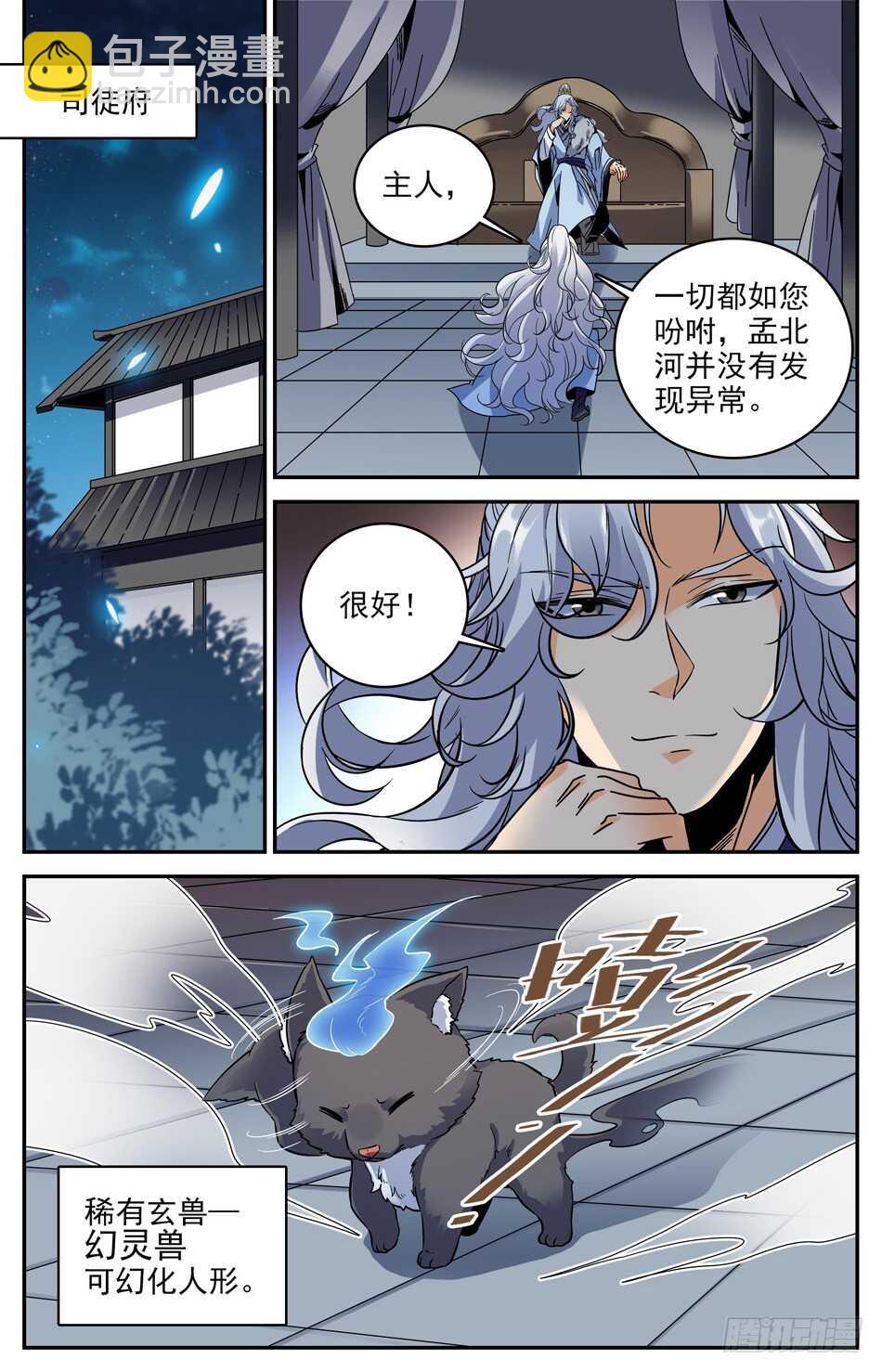 42 两只司徒秋-第41话