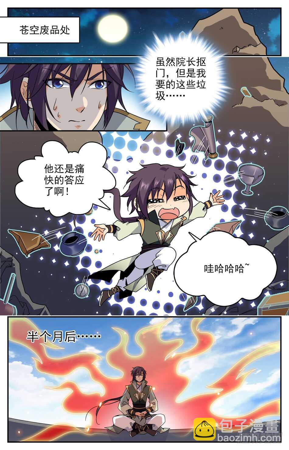 42 两只司徒秋-第41话