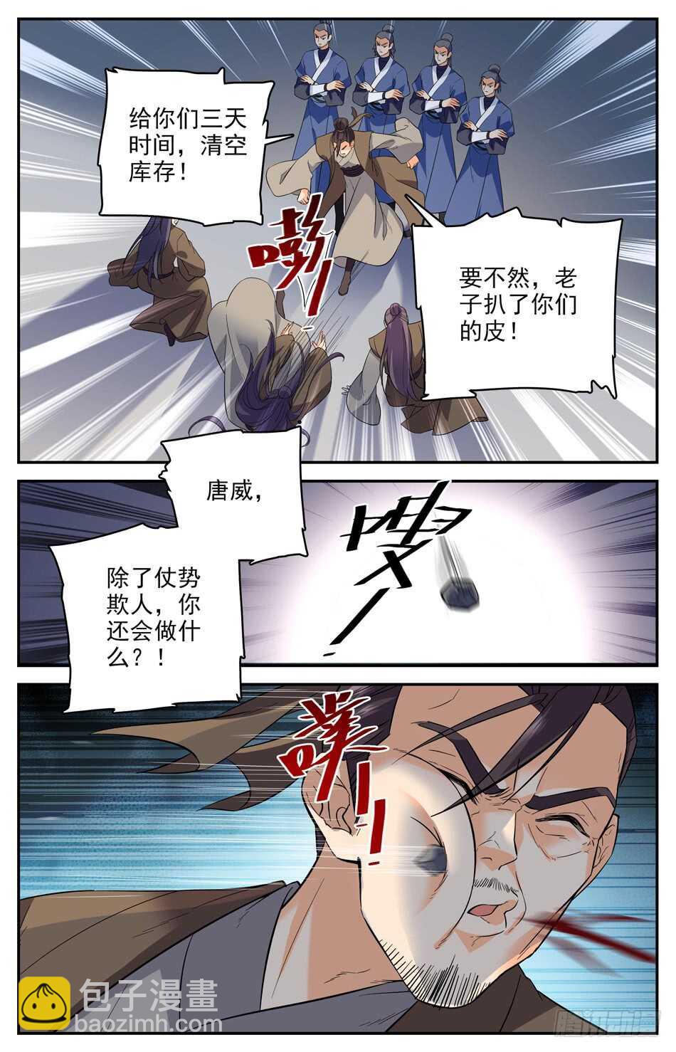 44 唐家的危机-第43话