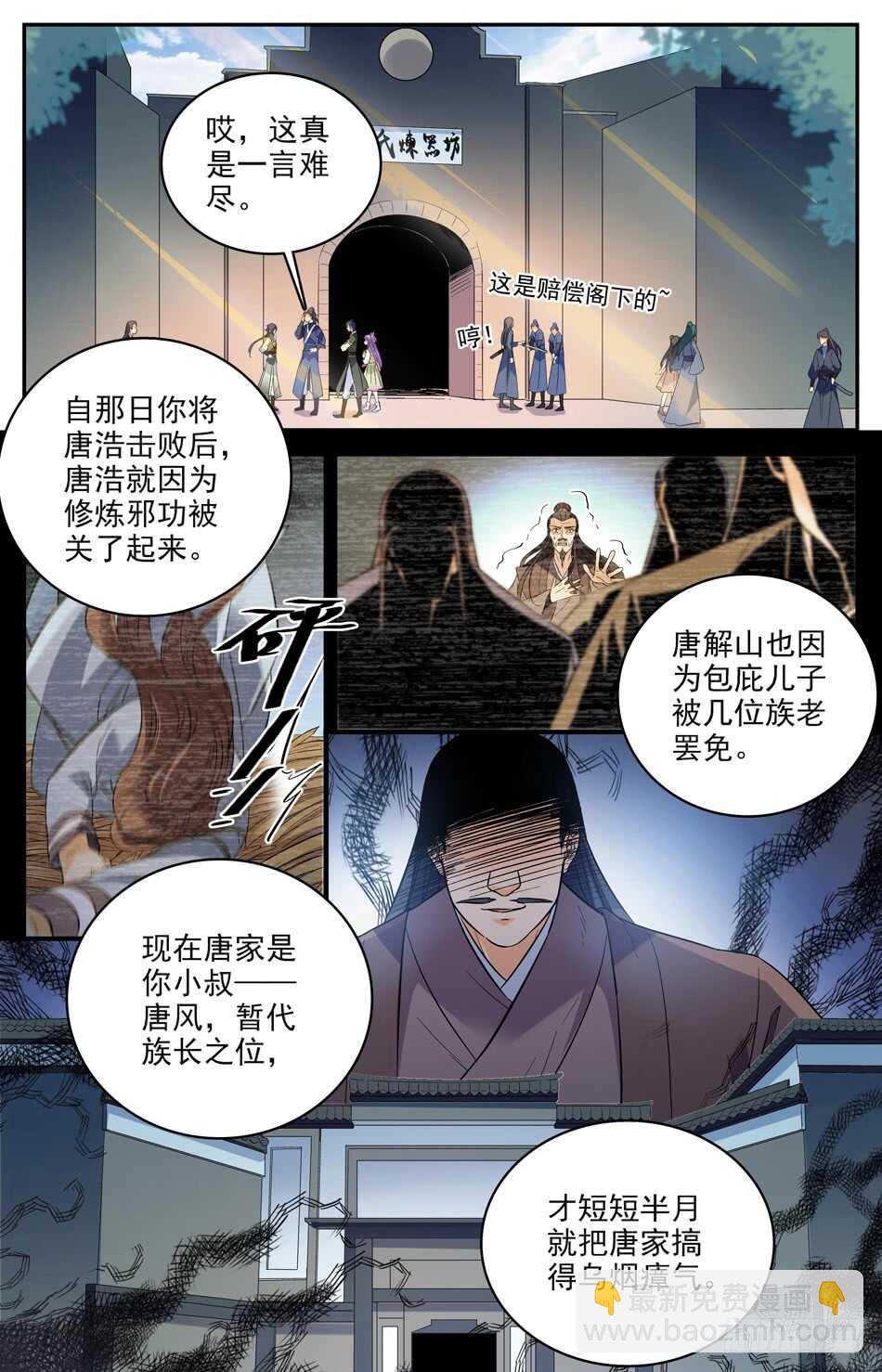 44 唐家的危机-第43话