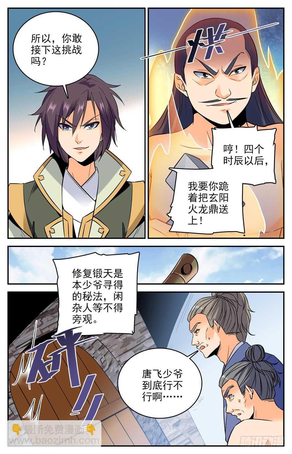 46 不靠谱的戒指-第45话