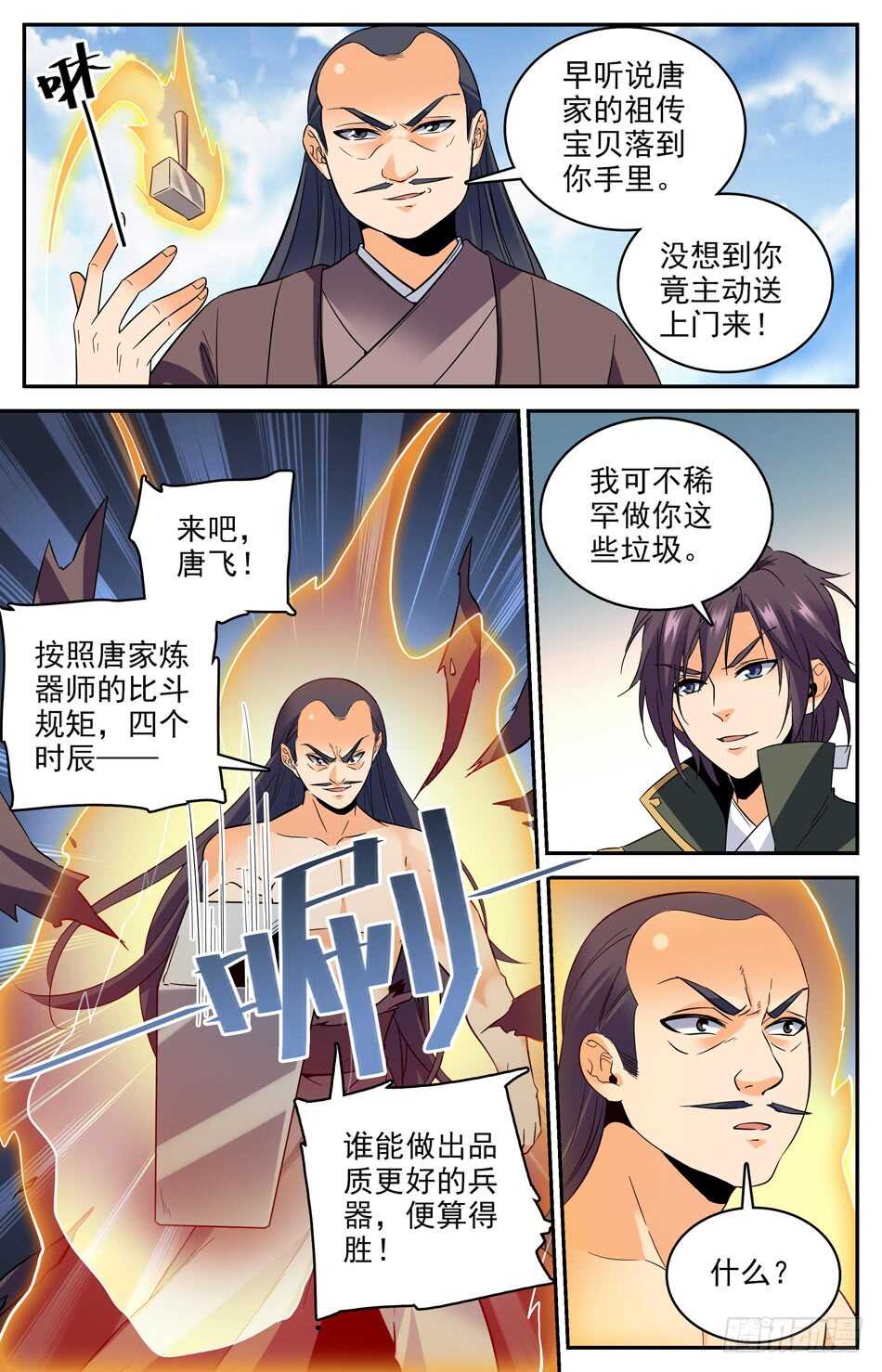 46 不靠谱的戒指-第45话