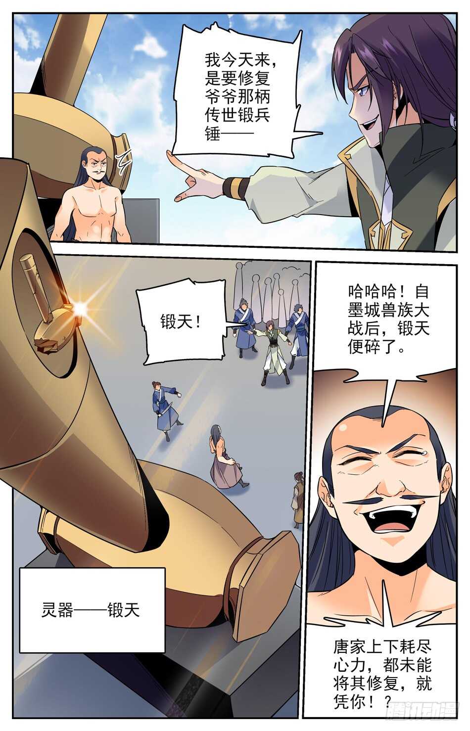 46 不靠谱的戒指-第45话