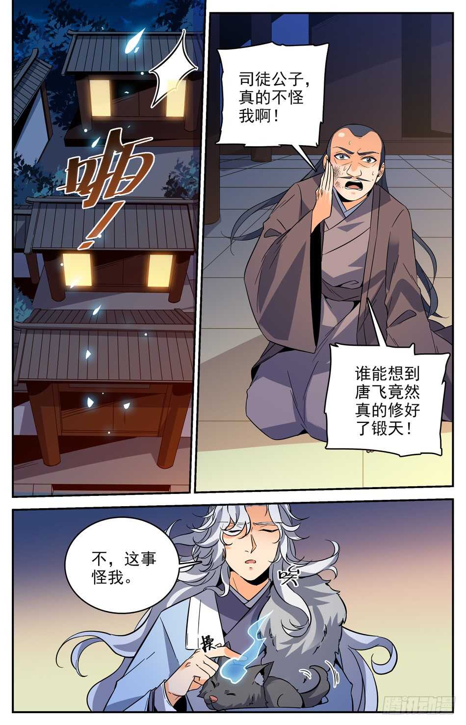 48 司徒的计谋-第47话
