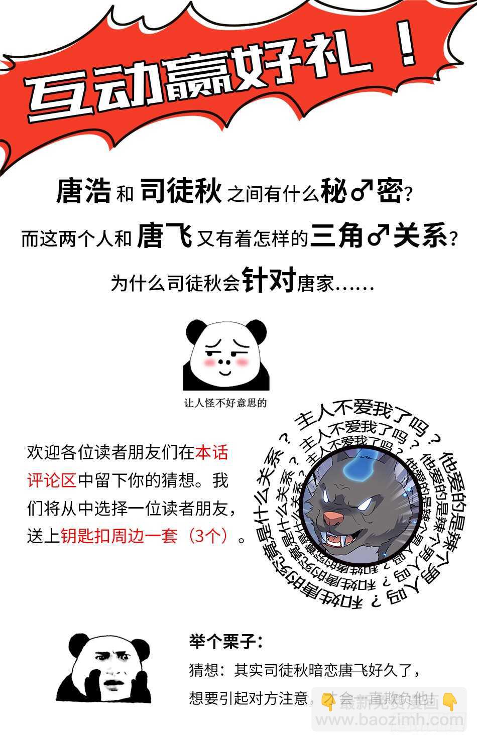 48 司徒的计谋-第47话