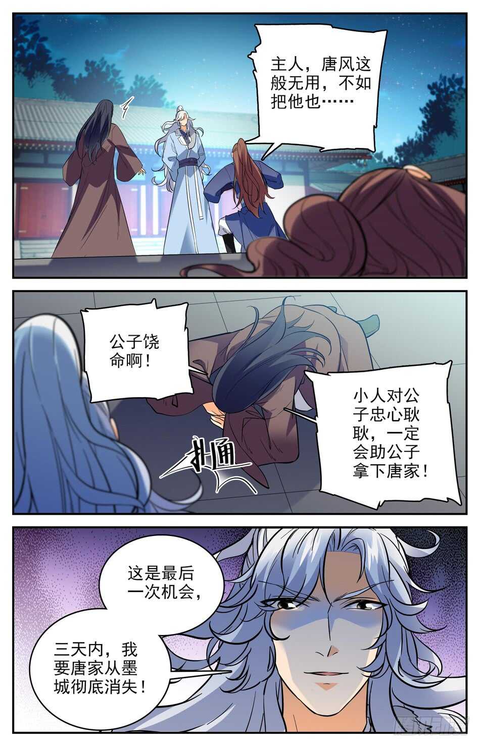 49 本回有人狗带了-第49话