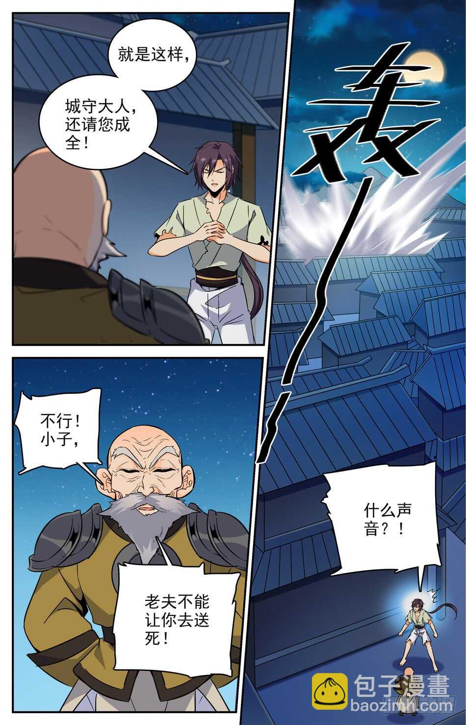 53 吃里扒外的唐风-第53话