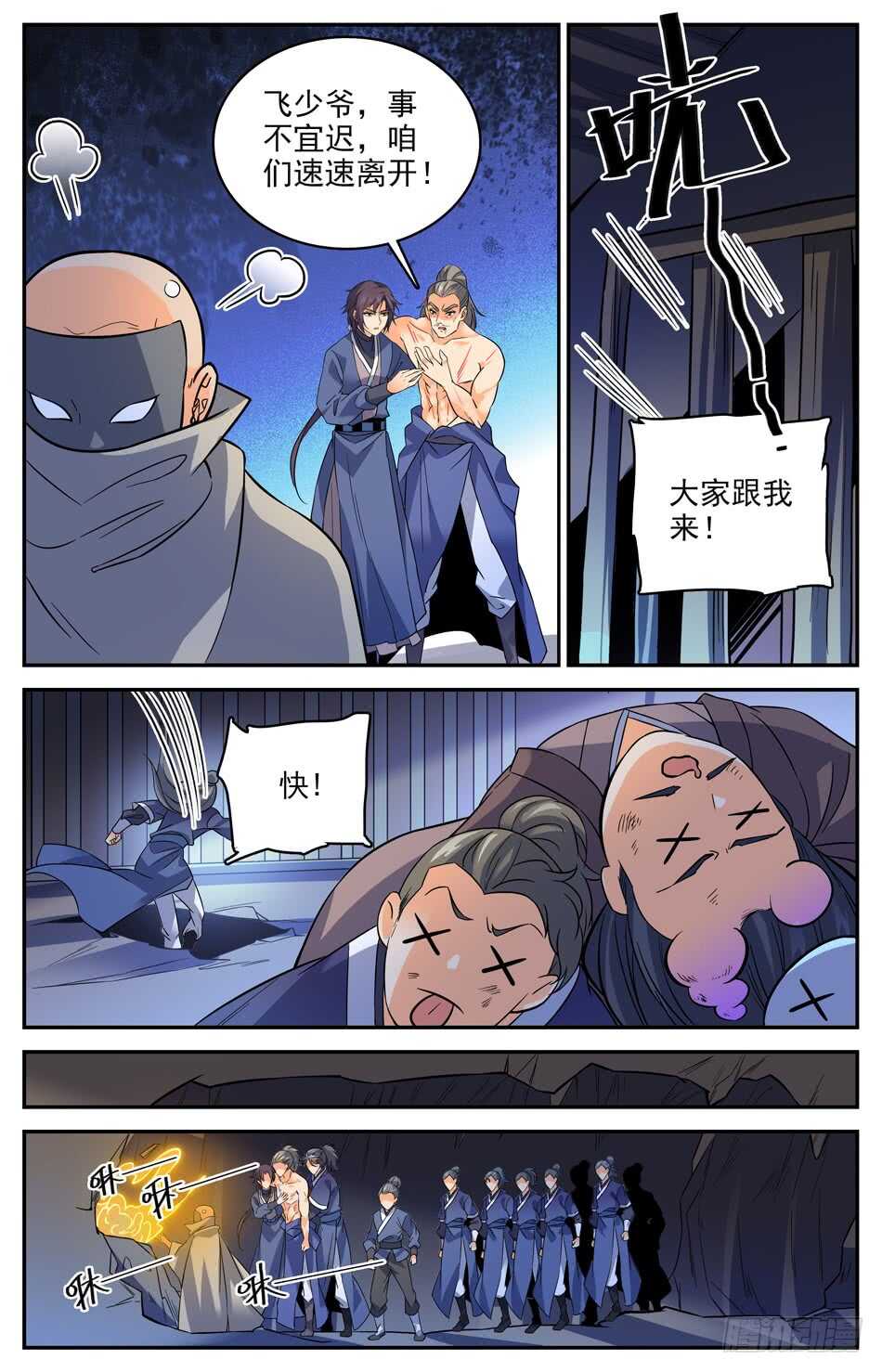 55 神秘&ldquo;高&rdquo;手-第55话