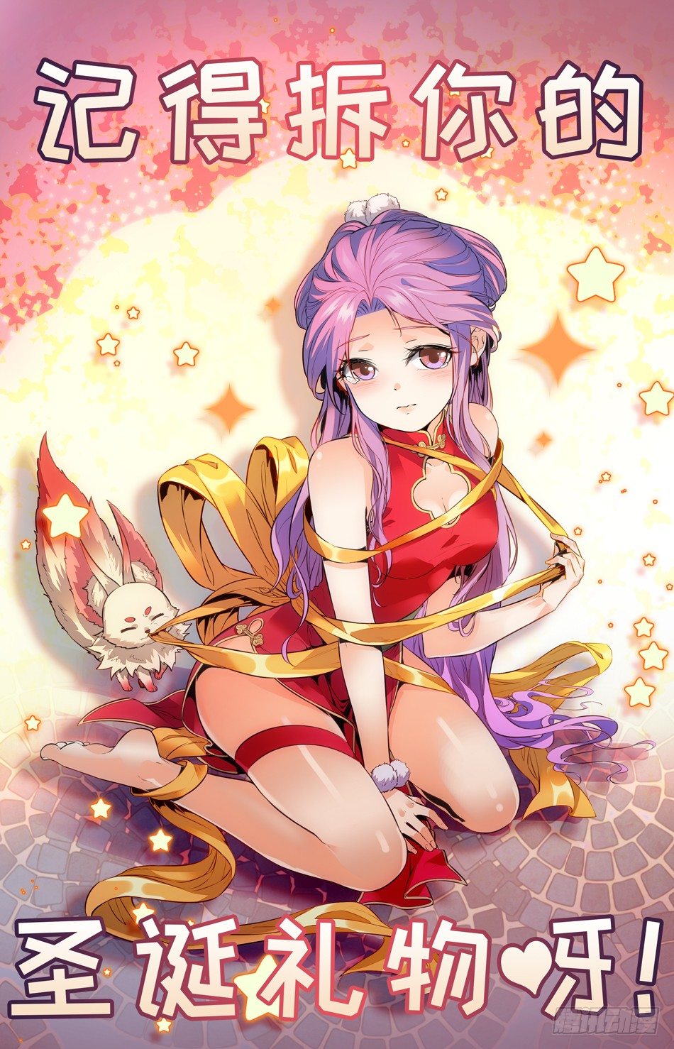 圣诞快乐~~(*^▽^*)-第57话