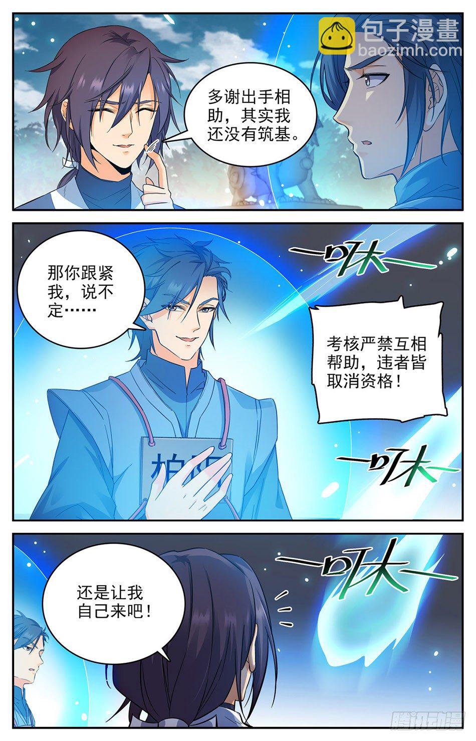 06 奔跑吧骚年-第7话