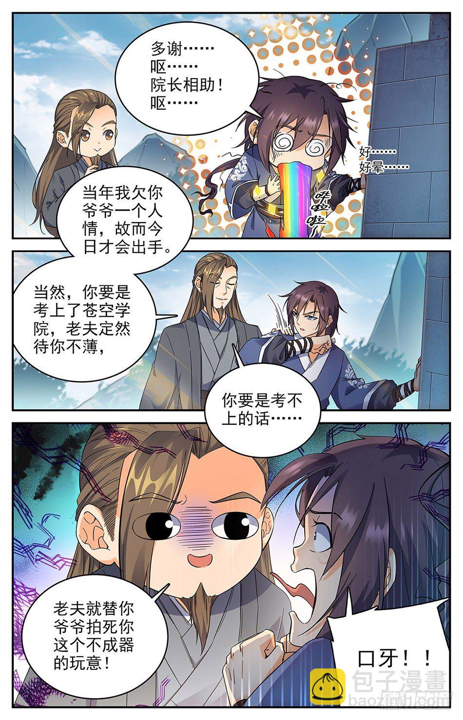 06 奔跑吧骚年-第7话