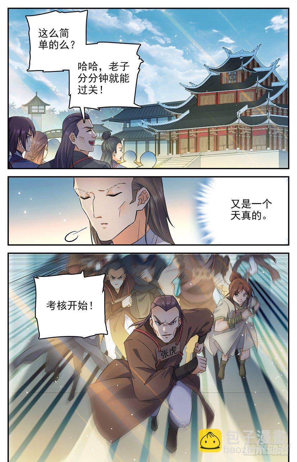 06 奔跑吧骚年-第7话