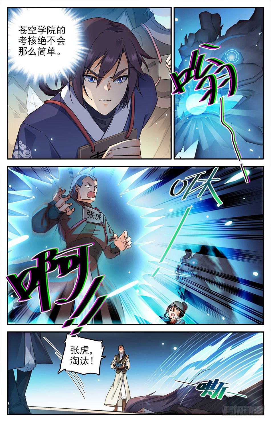 06 奔跑吧骚年-第7话