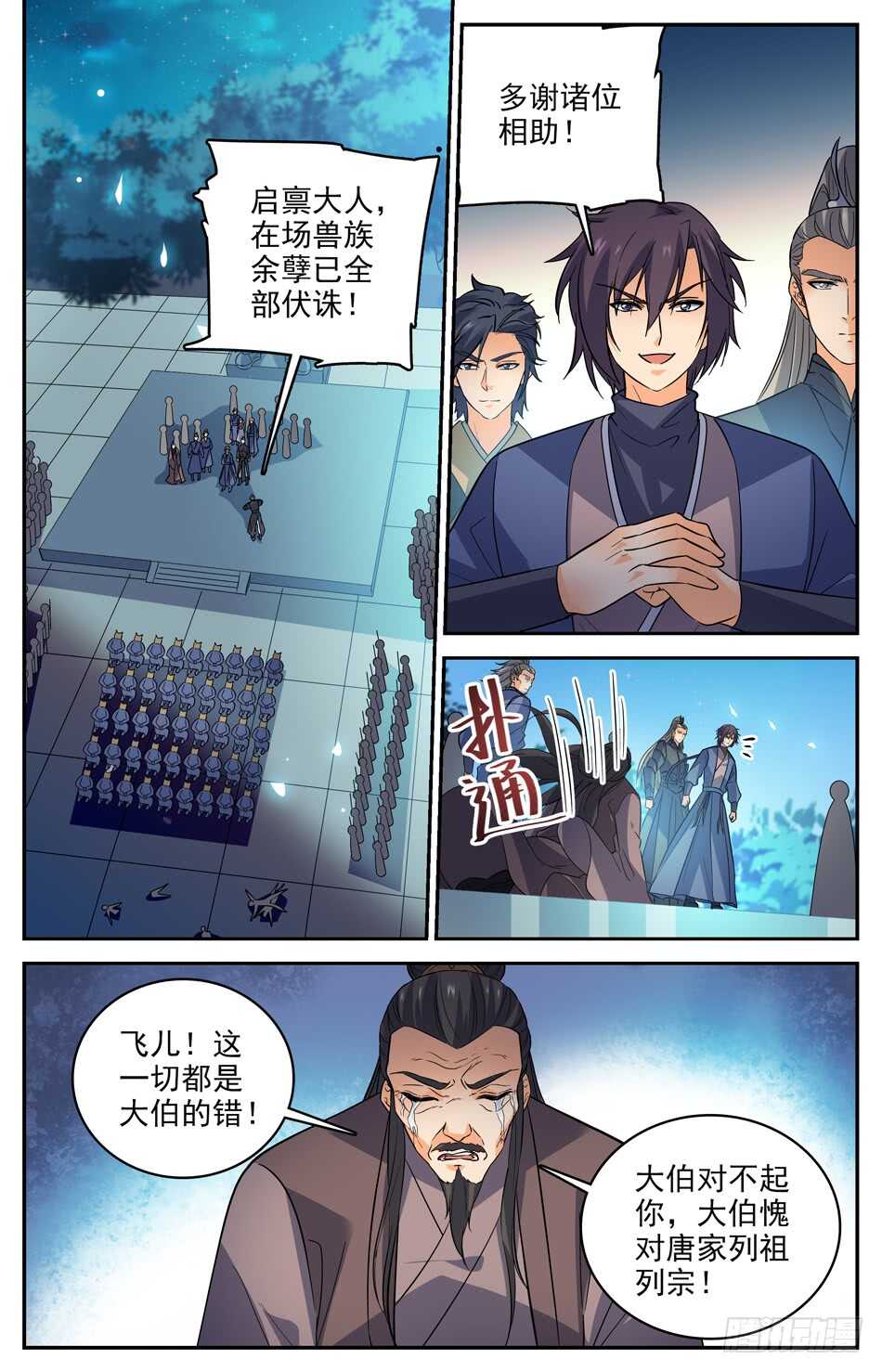 62 军备库毁-第63话