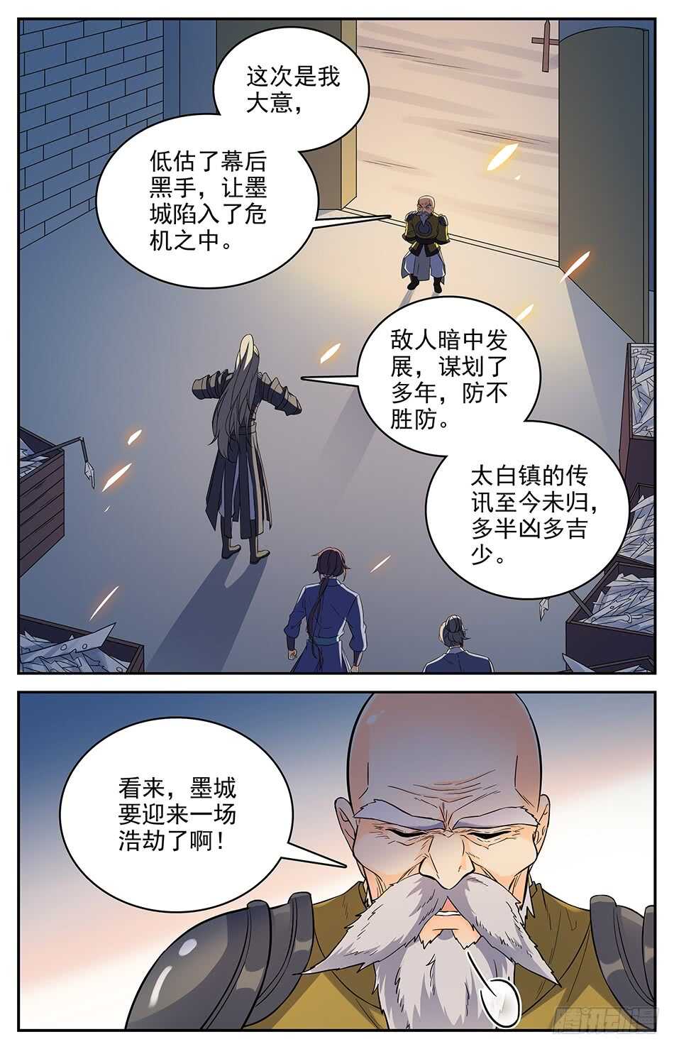 64 城守守城-第65话