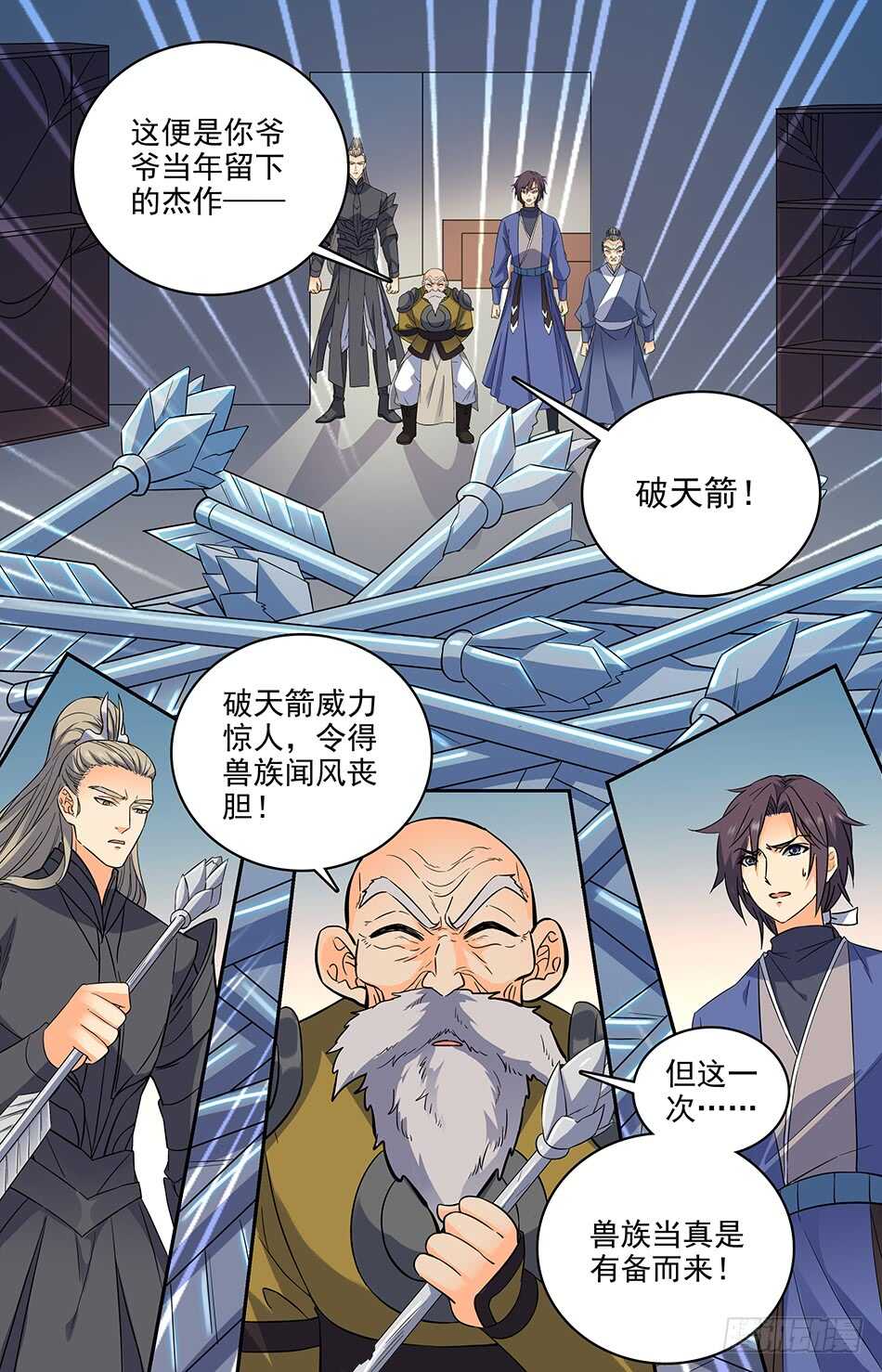 64 城守守城-第65话