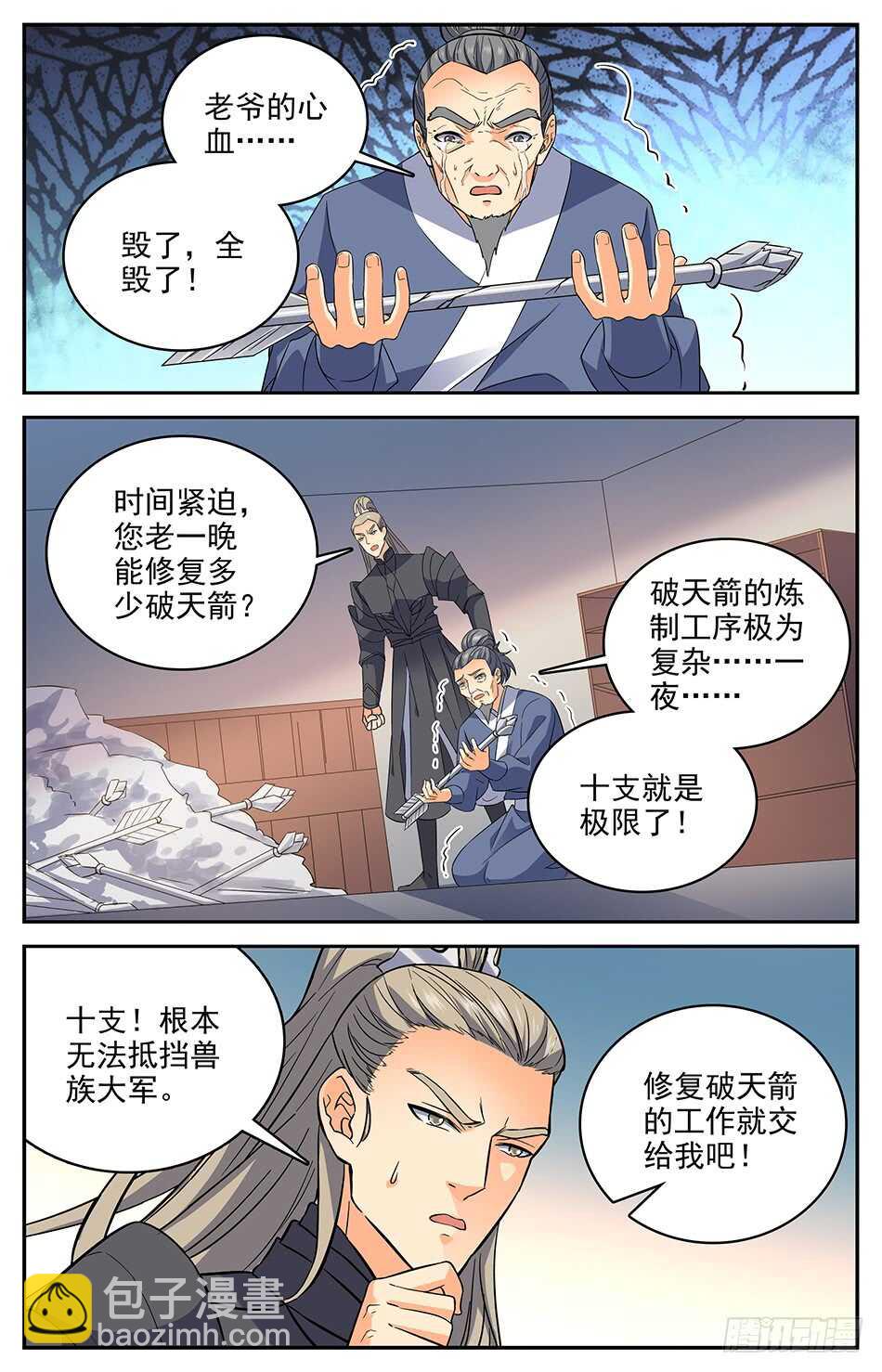 64 城守守城-第65话