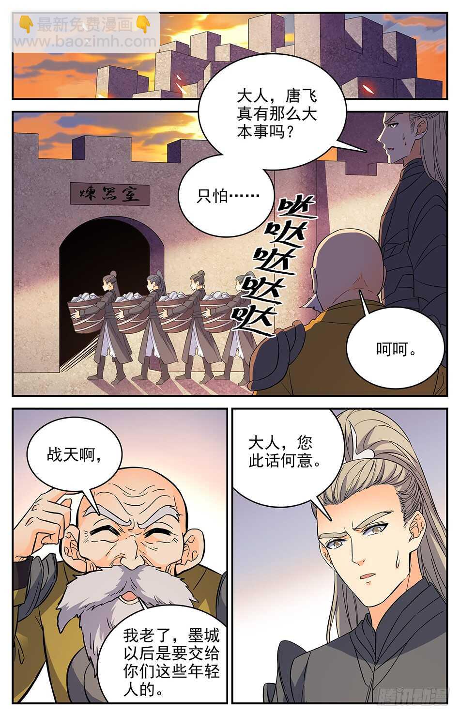 64 城守守城-第65话