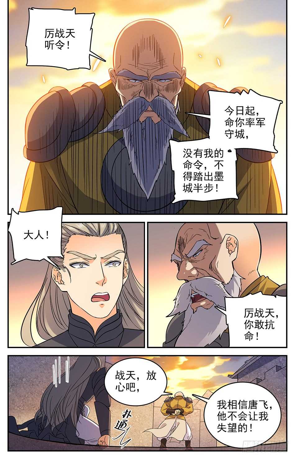 64 城守守城-第65话