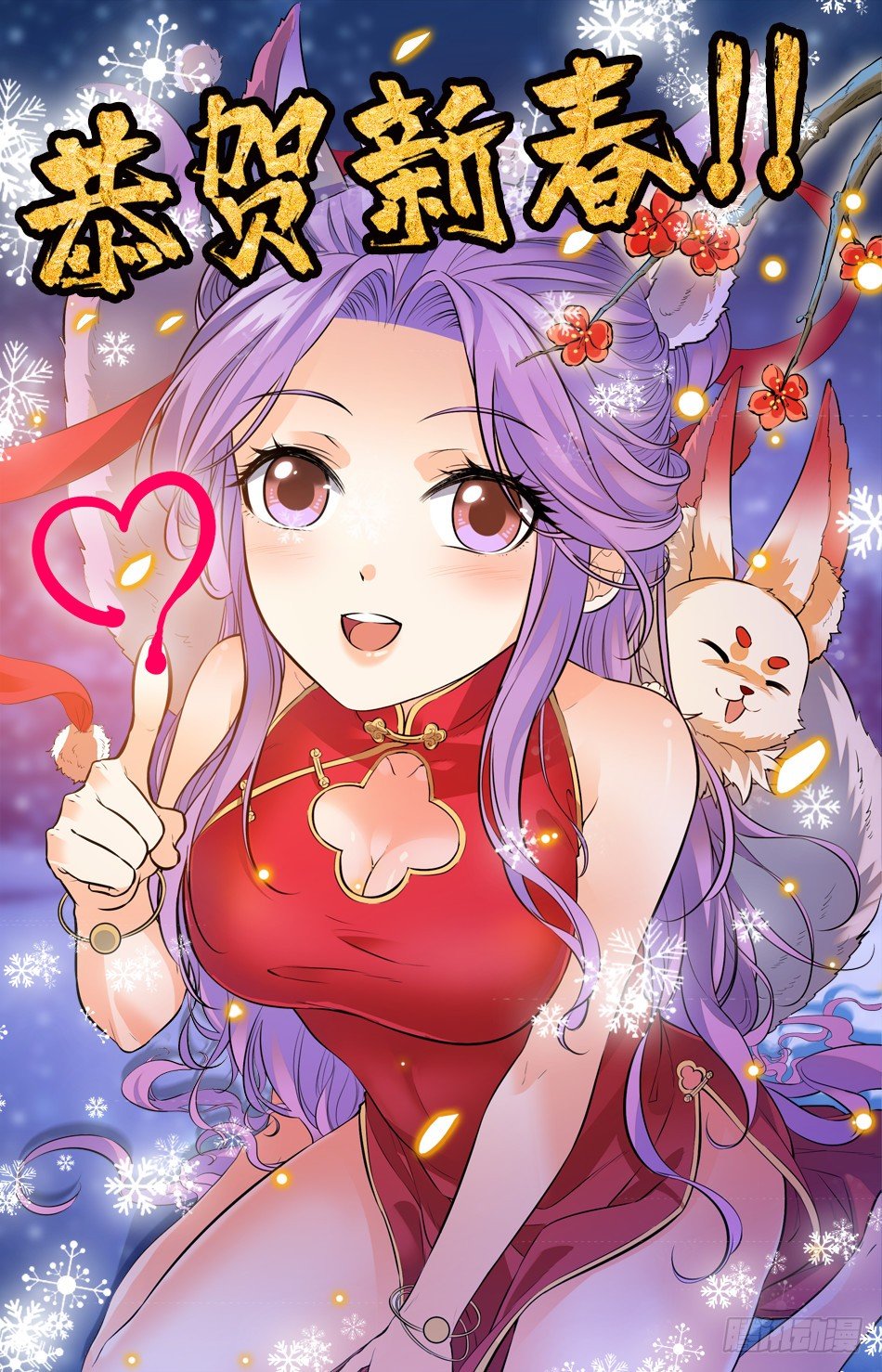 新的一年有钱鼠~~(*^▽^*)-第67话