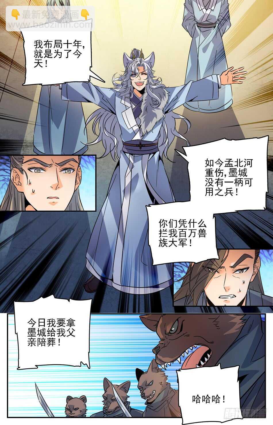 67 苍鹰兽将-第69话