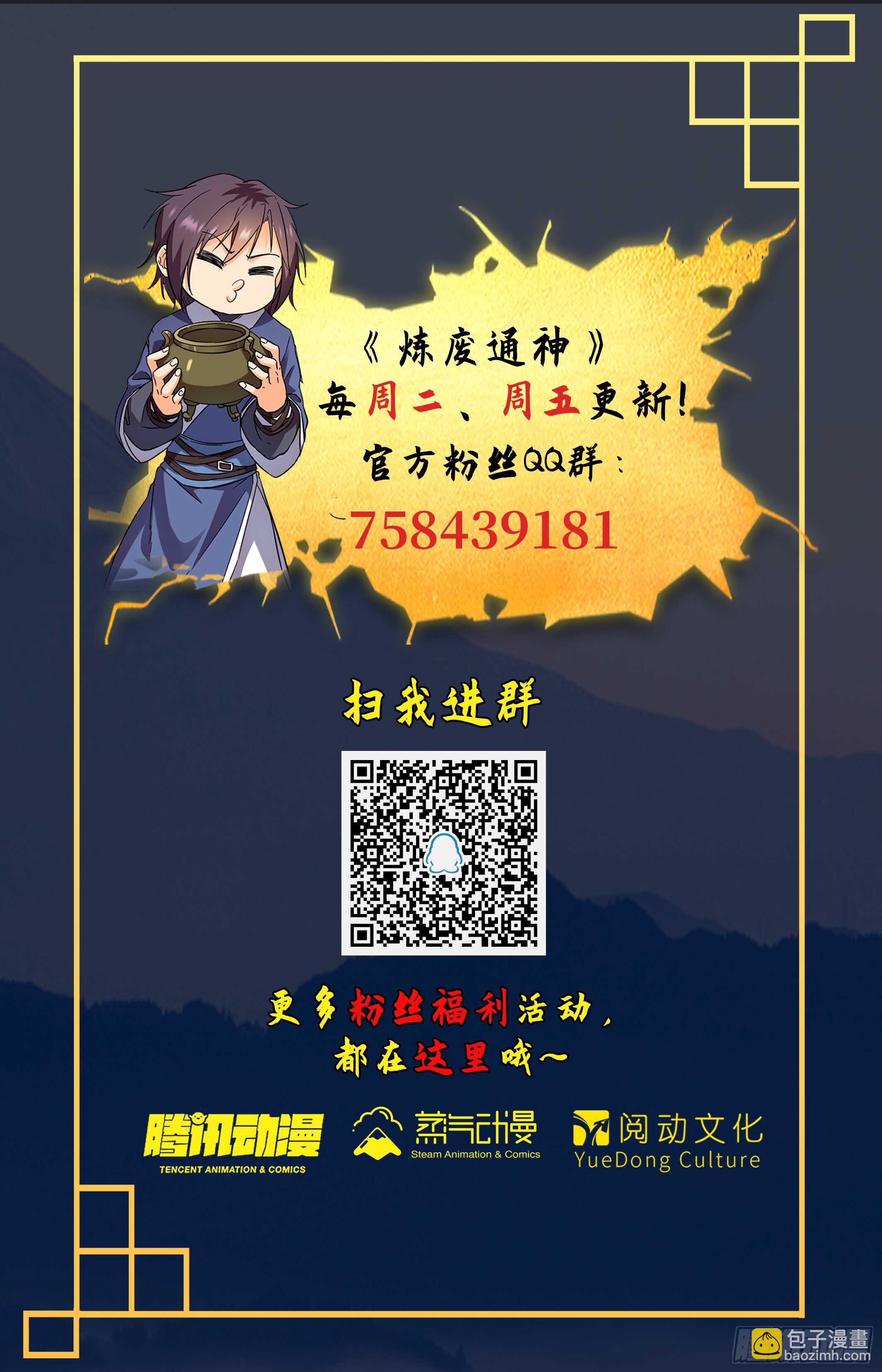 67 苍鹰兽将-第69话