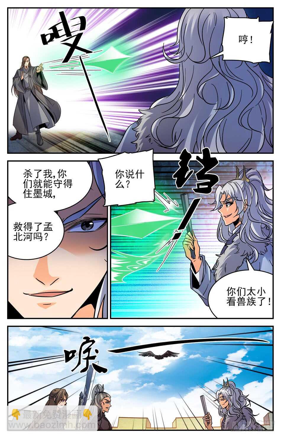 67 苍鹰兽将-第69话