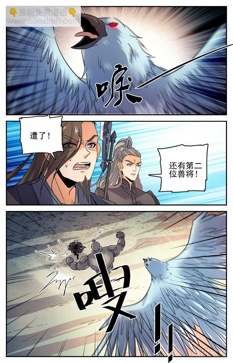 67 苍鹰兽将-第69话