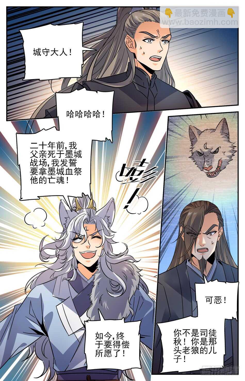 67 苍鹰兽将-第69话