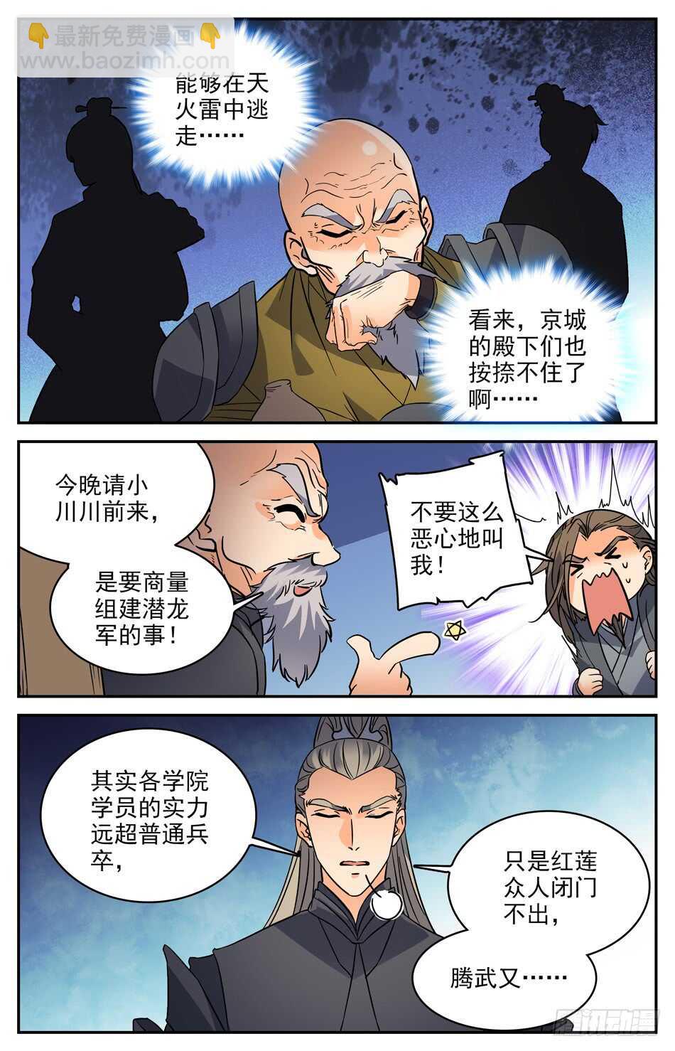 69 风云再起-第71话