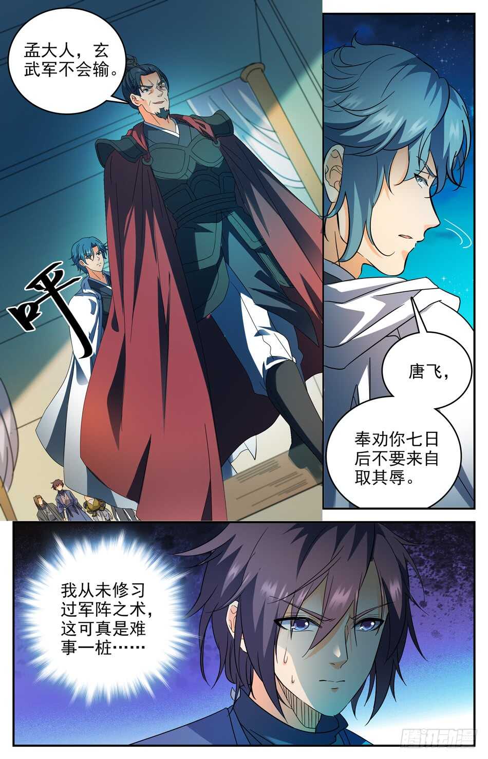 71 七日之约-第73话