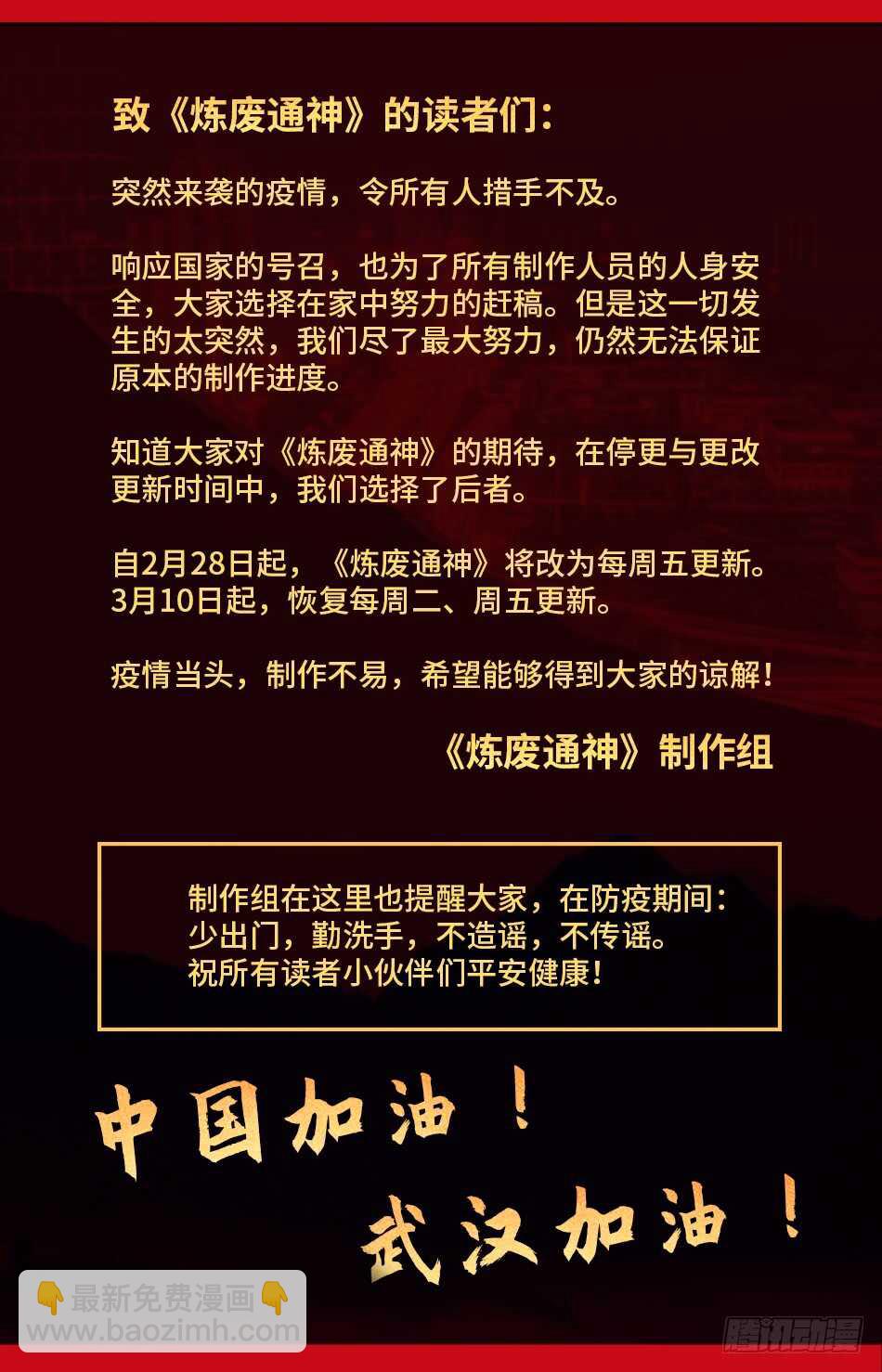 73 不听指挥-第75话