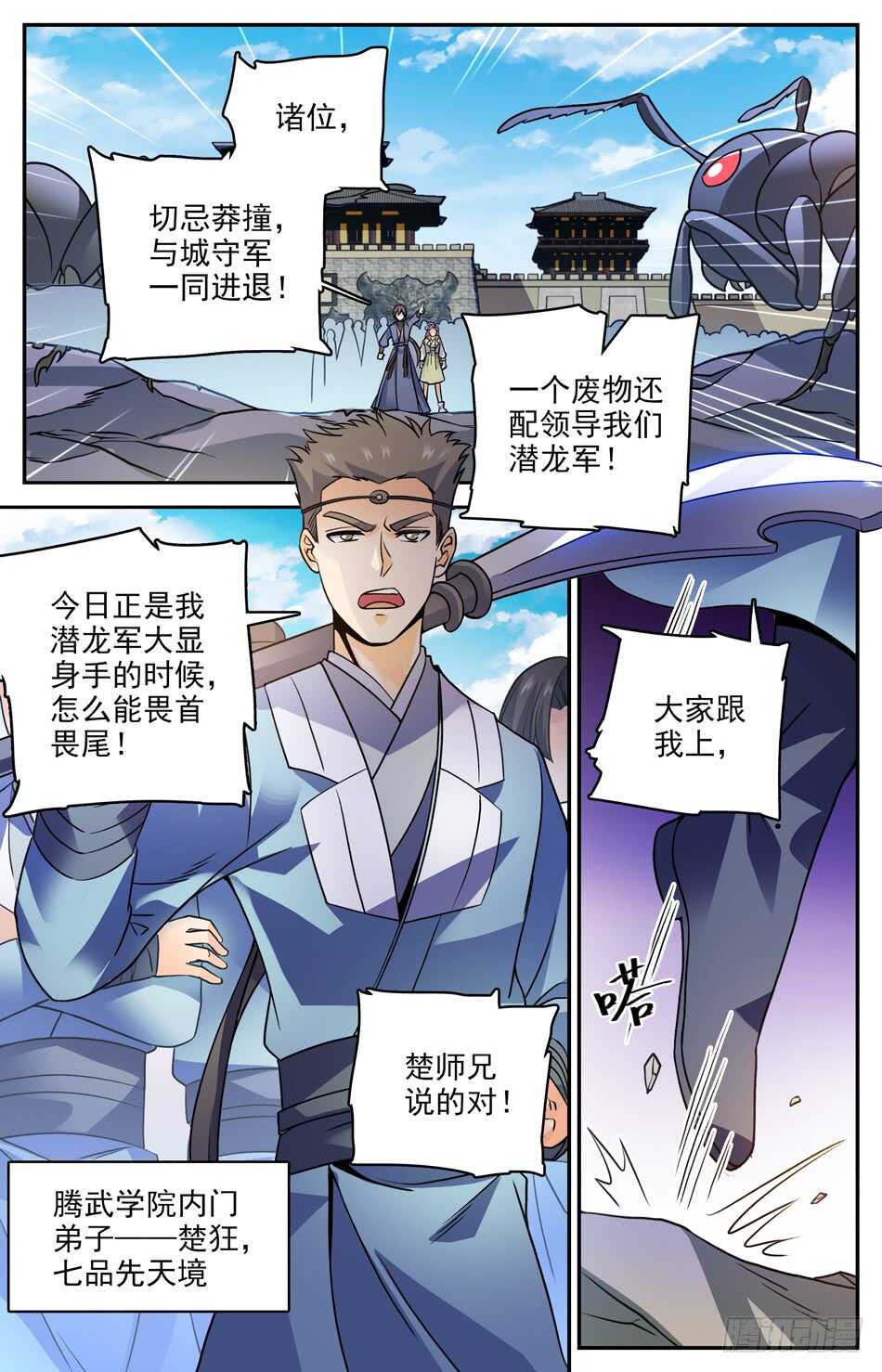 73 不听指挥-第75话