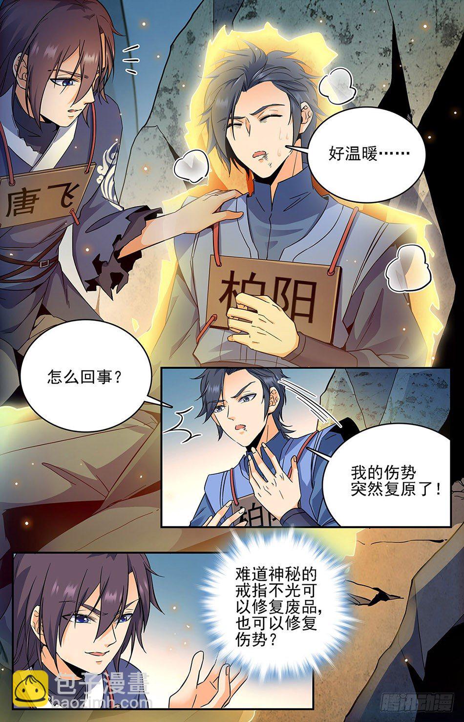 08 不许伤害我朋友！-第9话