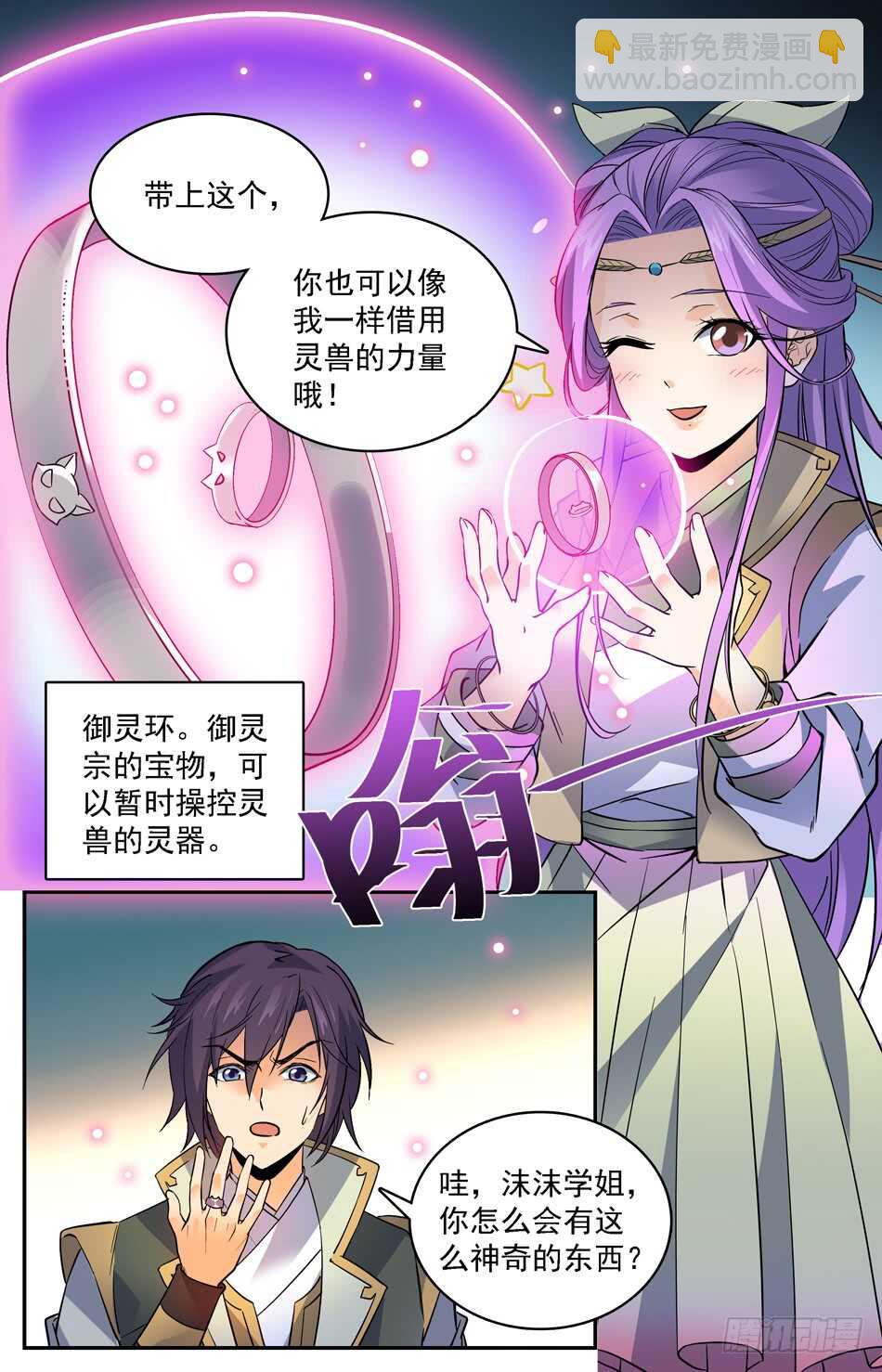 77 御灵环-第79话