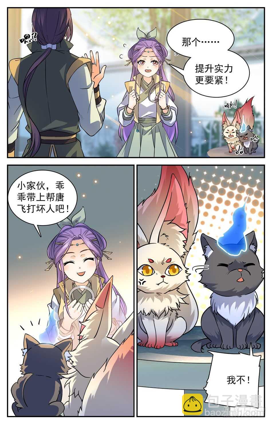 77 御灵环-第79话