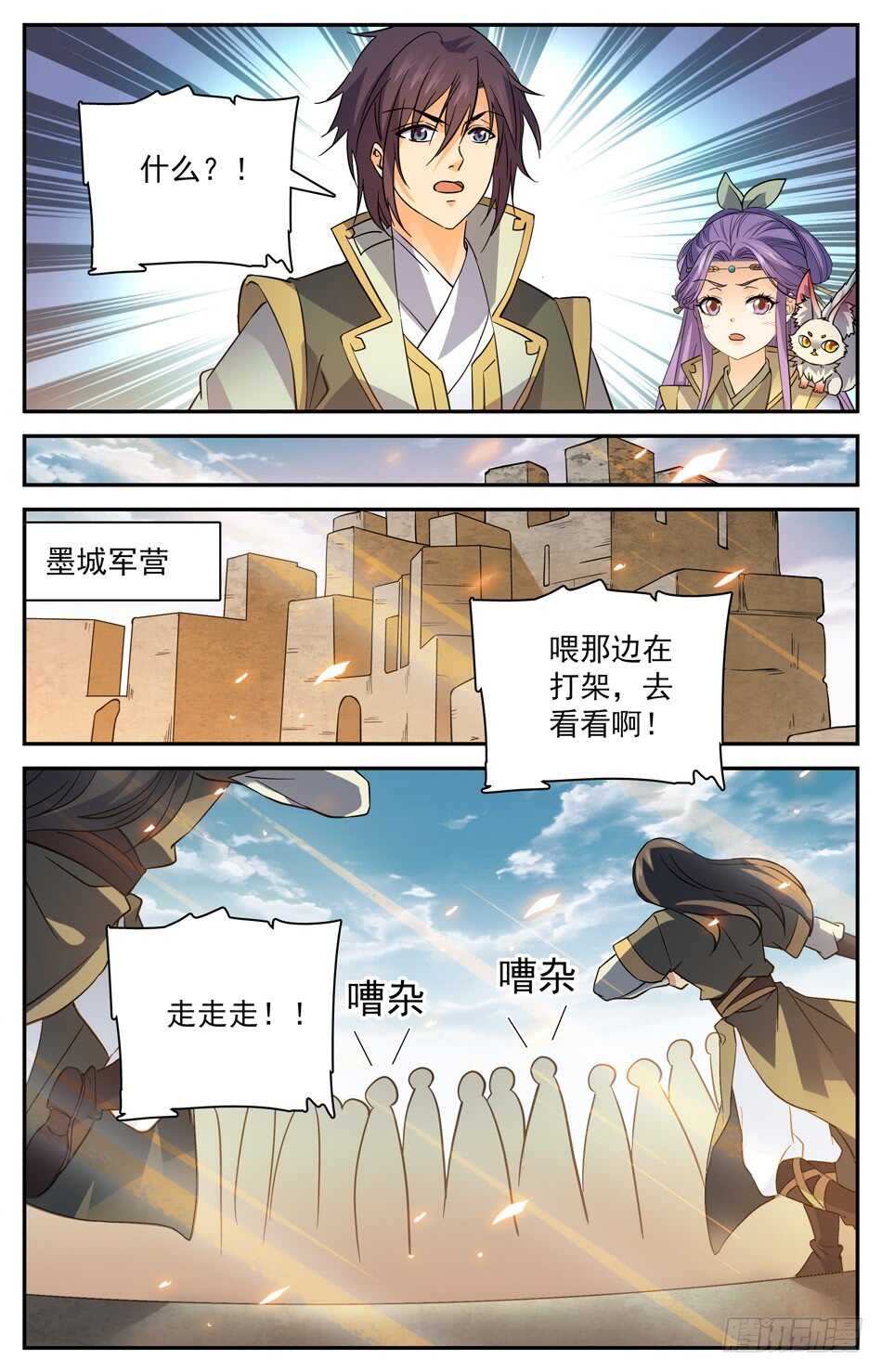 77 御灵环-第79话