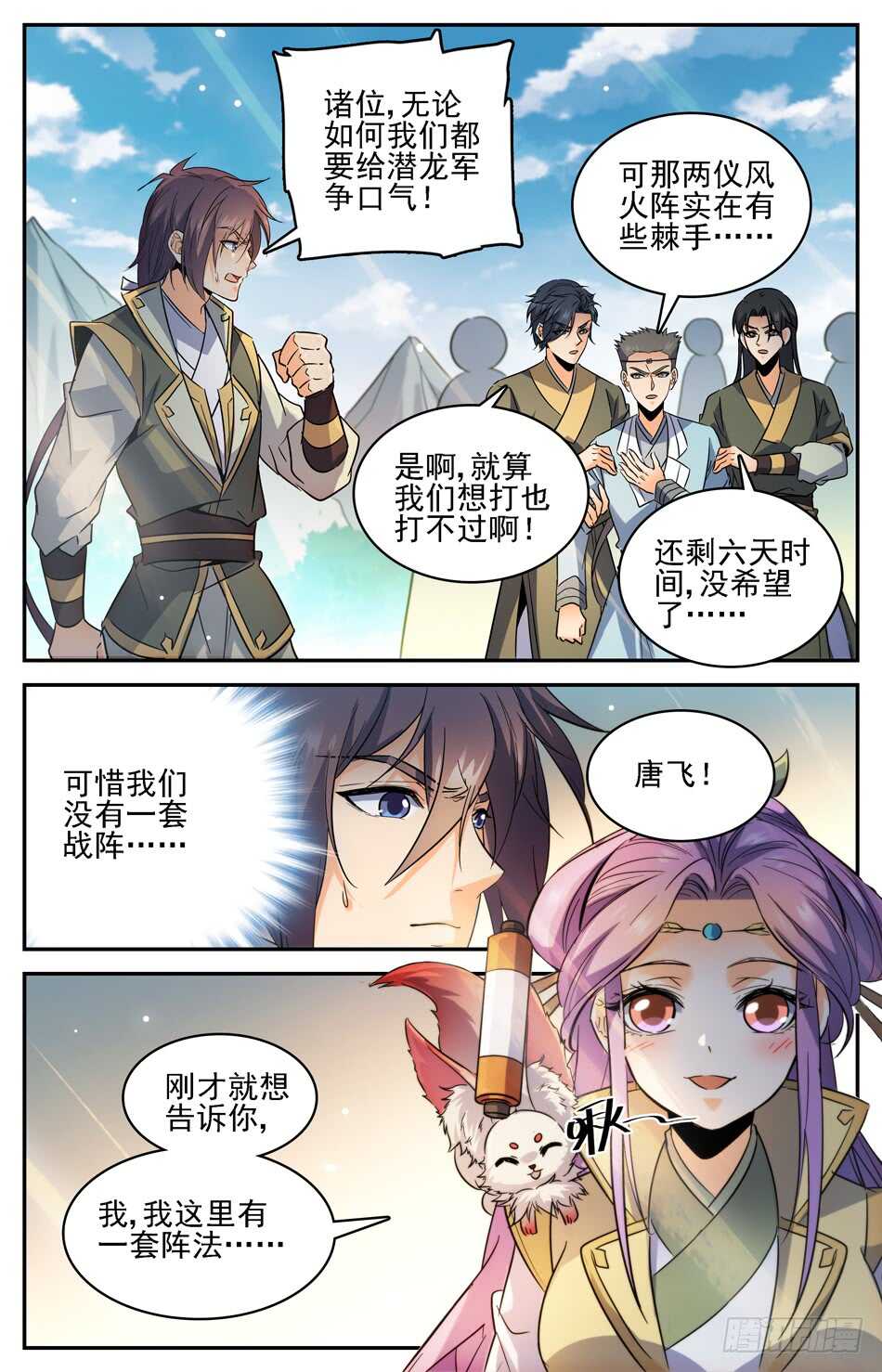 79 新的军阵图-第81话